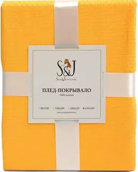 Плед S&amp;J Медовый 220*240см