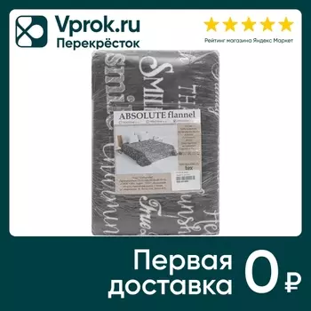Плед Тексрепаблик фланель серый 200*220смс доставкой!