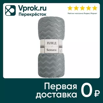 Плед Тексрепаблик фланель зигзаг серый 200*220см