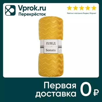 Плед Тексрепаблик фланель зигзаг желтый 200*220см