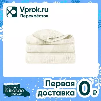 Плед Verossa Льняной 150*190см - Vprok.ru Перекрёсток