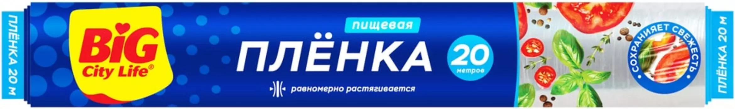 Пленка пищевая Big City Life 20м - Vprok.ru Перекрёсток