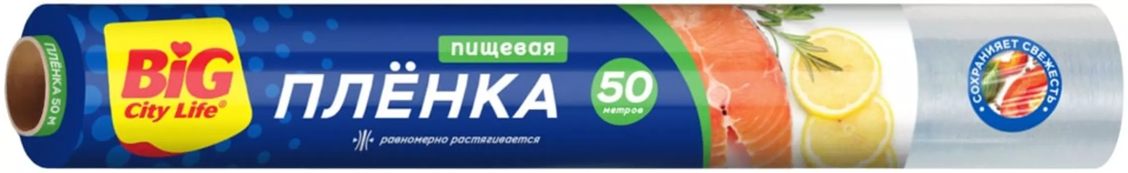 Пленка пищевая Big City Life 50м - Vprok.ru Перекрёсток