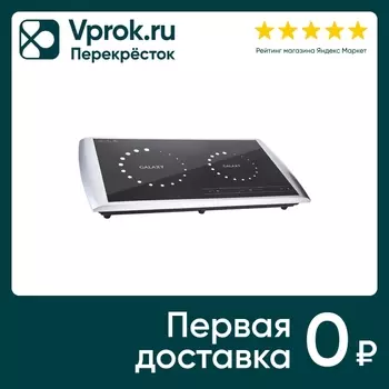 Плита Galaxy GL3056 индукционная - Vprok.ru Перекрёсток