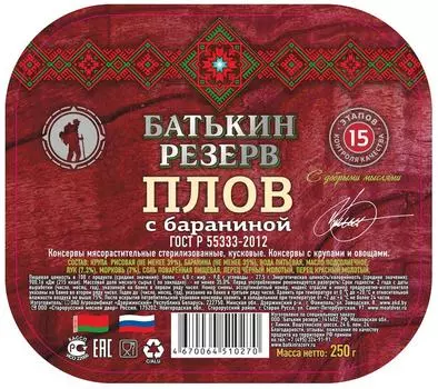 Плов Батькин резерв с бараниной 250г