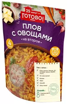 Плов с овощами 25 минут и Готово! 250г. Закажите онлайн!