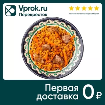 Плов Шеф Перекресток с индейкой 250г. Доставим до двери!