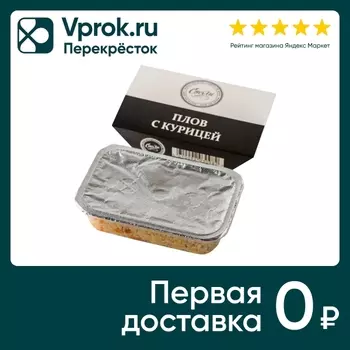 Плов Свели с курицей 200г - Vprok.ru Перекрёсток