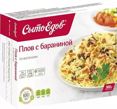 Плов СытоЕдов с бараниной по-восточному 300гс доставкой!