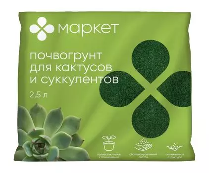Почвогрунт Моррис Гриин торфяной для кактусов и суккулентов 2.5л