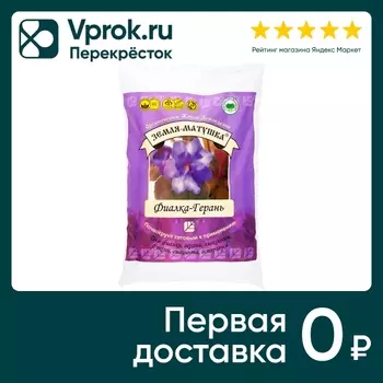 Почвогрунт Земля-Матушка Фиалка-Герань для фиалки герани глоксинии фуксии гиацинта 3л