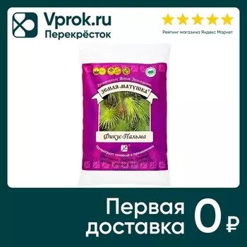 Почвогрунт Земля-Матушка Фикус-Пальма для фикусов драцены аралии хавеи 3л