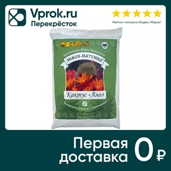 Почвогрунт Земля-Матушка Кактус-Алоэ для кактусов алоэ каланхоэ агавы 3л