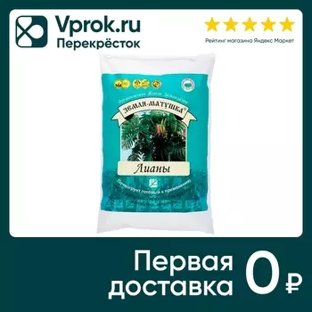 Почвогрунт Земля-Матушка Лианы для алоказии аралии монстеры диффебахии сингониума 3л
