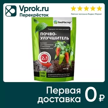 Почвоулучшитель БиоМастер Биогумат 500г