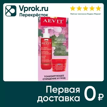 Подарочный набор Aevit By Librederm Тонизирующее очищение и уход за кожей лица Гель для умывания 200мл + Крем дневной 50