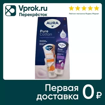 Подарочный набор Aura Pure Cotton Крем для рук Питательный с D-пантенолом и экстрактом меда 75мл + Крем для рук Ночной с