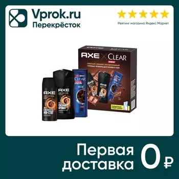 Подарочный набор AXE+Clear Dark temptation 2023 Шампунь 250мл +Гель для душа 200мл +Дезодорант 150мл
