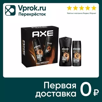 Подарочный набор Axe Dark temptation Темный шоколад Гель для душа 250мл + Дезодорант-аэрозоль 150мл