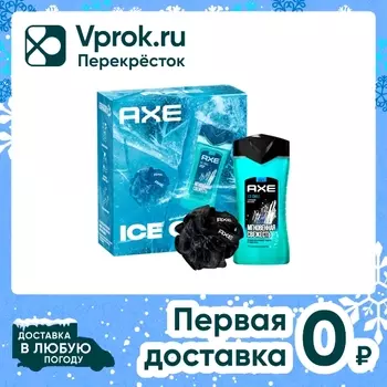 Подарочный набор Axe Ice Chill Гель для душа шампунь 2в1 250мл + Мочалка