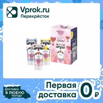 Подарочный набор Бархатные ручки Funny Animals Кремы для рук 45мл*3шт