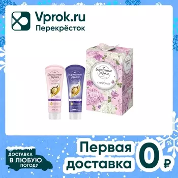 Подарочный набор Бархатные ручки С теплотой для тебя Крем для рук 80мл + Крем для рук ночной 80мл