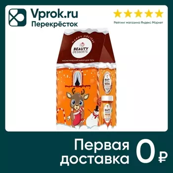 Подарочный набор Beauty Desserts Happy Holiday Скраб для тела 230мл +Бомбочка для ванны шоколад 1шт