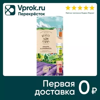 Подарочный набор Beauty ferma Красота и стройность №92 Скраб для тела 3шт