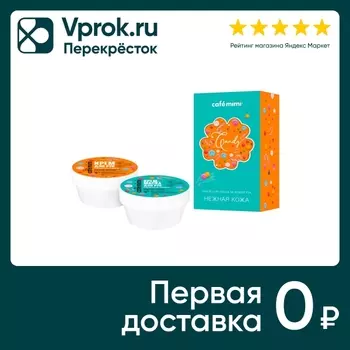 Подарочный набор Cafe mimi Нежная кожа Крем для рук 50мл + Крем-маска для рук 50мл