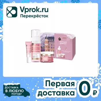 Подарочный набор Черный Жемчуг Коллаген Пенка-мусс для умывания 150мл + Крем для лица 46мл + Крем для век 17мл