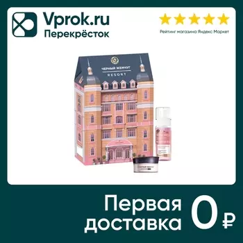 Подарочный набор Черный Жемчуг SPF защита 2023 Пенка для умывания 48мл +Крем для лица 150мл