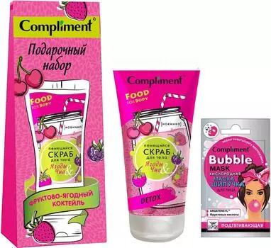 Подарочный набор Compliment Фруктово-ягодный коктейль Пенящийся скраб для тела 200мл + Кислородная маска-шипучка для лиц