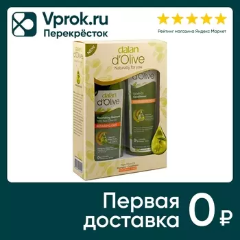 Подарочный набор Dalan D Olive Шампунь для волос восстанавливающий 400мл + Кондиционер лосьон для волос 200мл