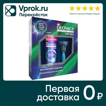 Подарочный набор Deonica for Men Пена для бритья 240мл и Бритвенный станок 5 лезвий