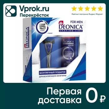 Подарочный набор Deonica For Men Пена для бритья 240мл + Бритвенный станок 5 лезвий