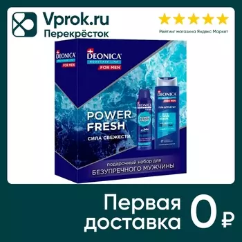Подарочный набор Deonica Men Power Fresh Гель для душа 250мл + Дезодорант Vegan Formula 150мл