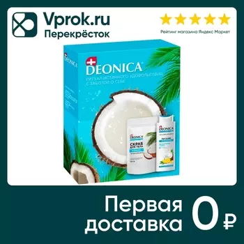 Подарочный набор Deonica Питание нежности Гель-крем для душа Нежное прикосновение 250мл + Скраб для тела Кокос 150г