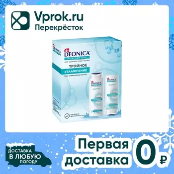 Подарочный набор Deonica Тройное увлажнение Шампунь для волос 380мл + Бальзам для волос 250мл