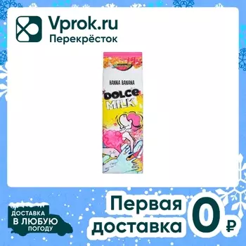 Подарочный набор Dolce Milk Мочалка малиновая и гель для душа банан 300мл