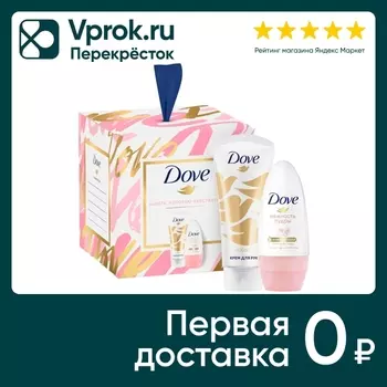 Подарочный набор Dove С любовью для вас Крем для рук 50мл + Дезодорант 50мл