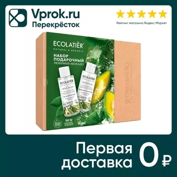Подарочный набор Ecolatier Любимый авокадо Гель для душа 200мл + Молочко для тела 200мл