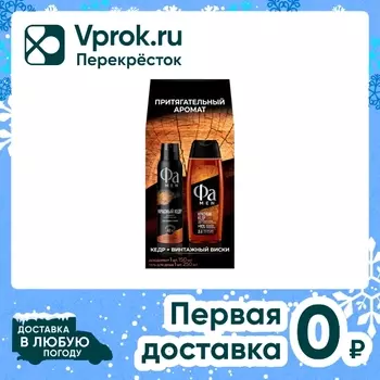 Подарочный набор Фа Гель для душа 2в1 Красный кедр мужской 250мл + Аэрозоль-дезодорант Red Cedarwood 150мл