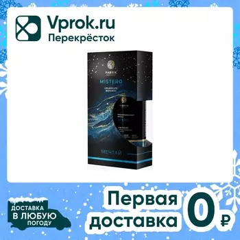 Подарочный набор Fabrik Cosmetology Mistero Шампунь для волос 250мл + Бальзам 250мл