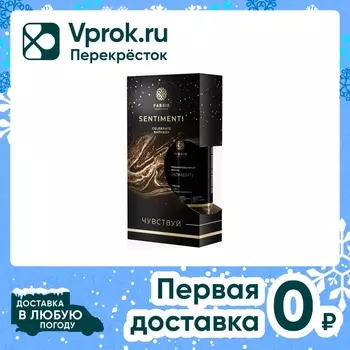 Подарочный набор Fabrik Cosmetology Sentimenti Шампунь для волос 250мл + Бальзам 250мл