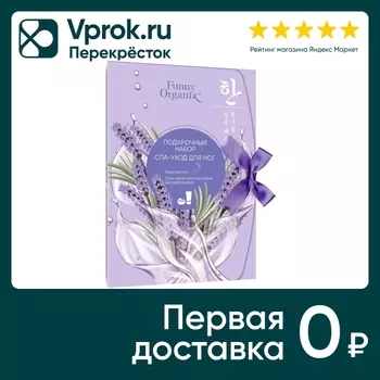 Подарочный набор Funny Organix Relax Foot Крем для ног 30мл + Соль для ванны 250г