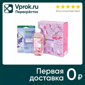 Подарочный набор Garnier Skin Narurals Тоник успокаивающий Основной уход 200мл + Маска для лица Увлажнение и антистресс