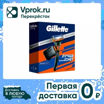 Подарочный набор Gillette Fusion Бритва с 1 кассетой + Чехол