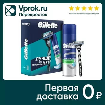 Подарочный набор Gillette Mach3 Бритва с 1 кассетой + Гель для бритья для чувствительной кожи Алоэ 200мл