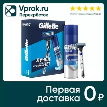 Подарочный набор Gillette Mach3 Turbo Бритва с 1 кассетой + Гель для бритья Увлажняющий с маслом какао 200мл