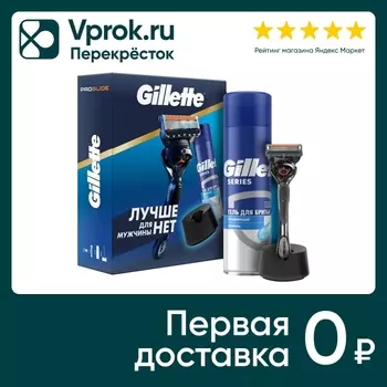 Подарочный набор Gillette ProGlide Бритва с 1 кассетой + Гель для бритья Series + Подставка для бритвы